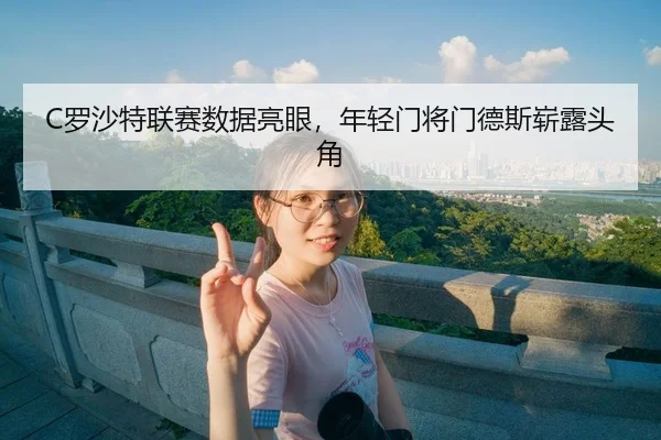 luo-sha-te-lian-sai-shu-ju-liang-yan-nian-qing-men-jiang-men-de-si-zhan-lu-tou-jiao-3-672.jpg